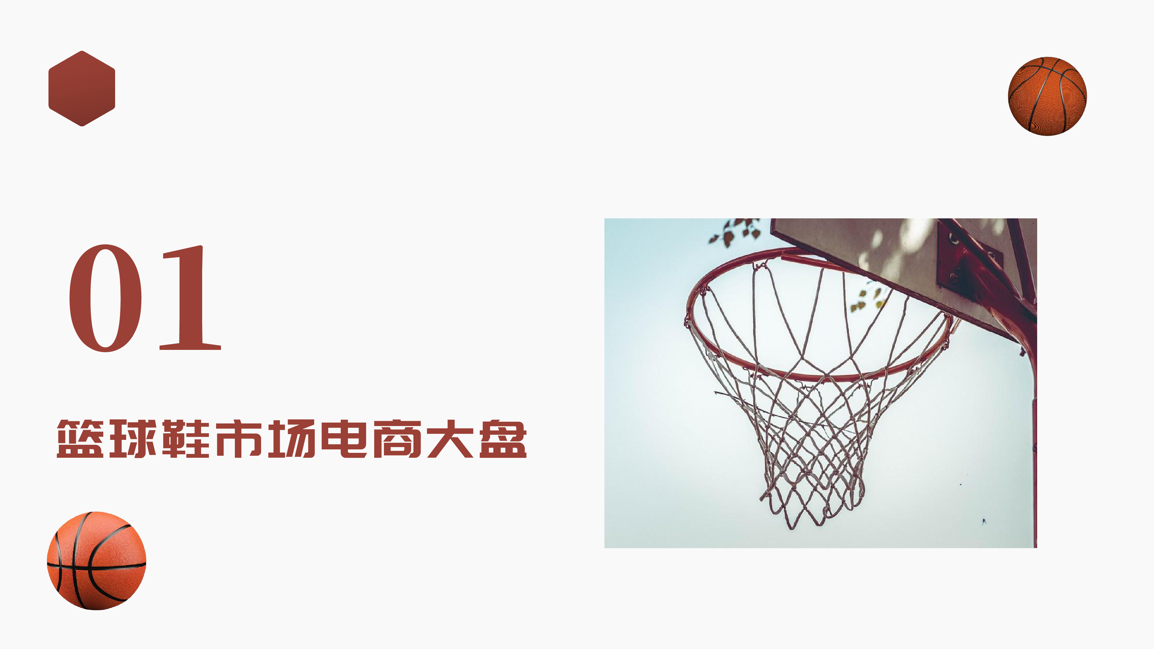祈飞观察抖音2024年行业报告-篮球鞋品类趋势洞察21页